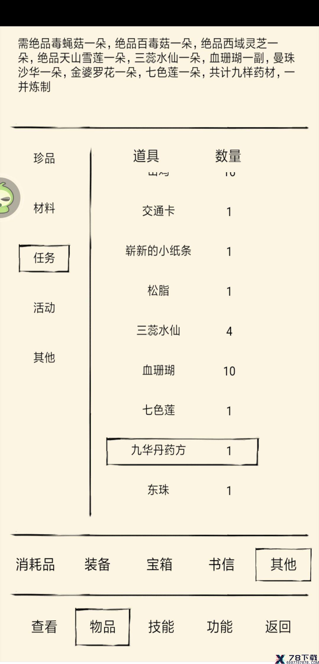 暴走英雄坛蓉儿任务攻略