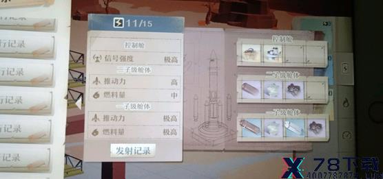 第九所火箭加速技巧 第九所火箭怎么组装搭配