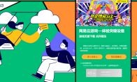 5G时代玩游戏从未如此简单 网易云游戏帮你打开新世界的大门