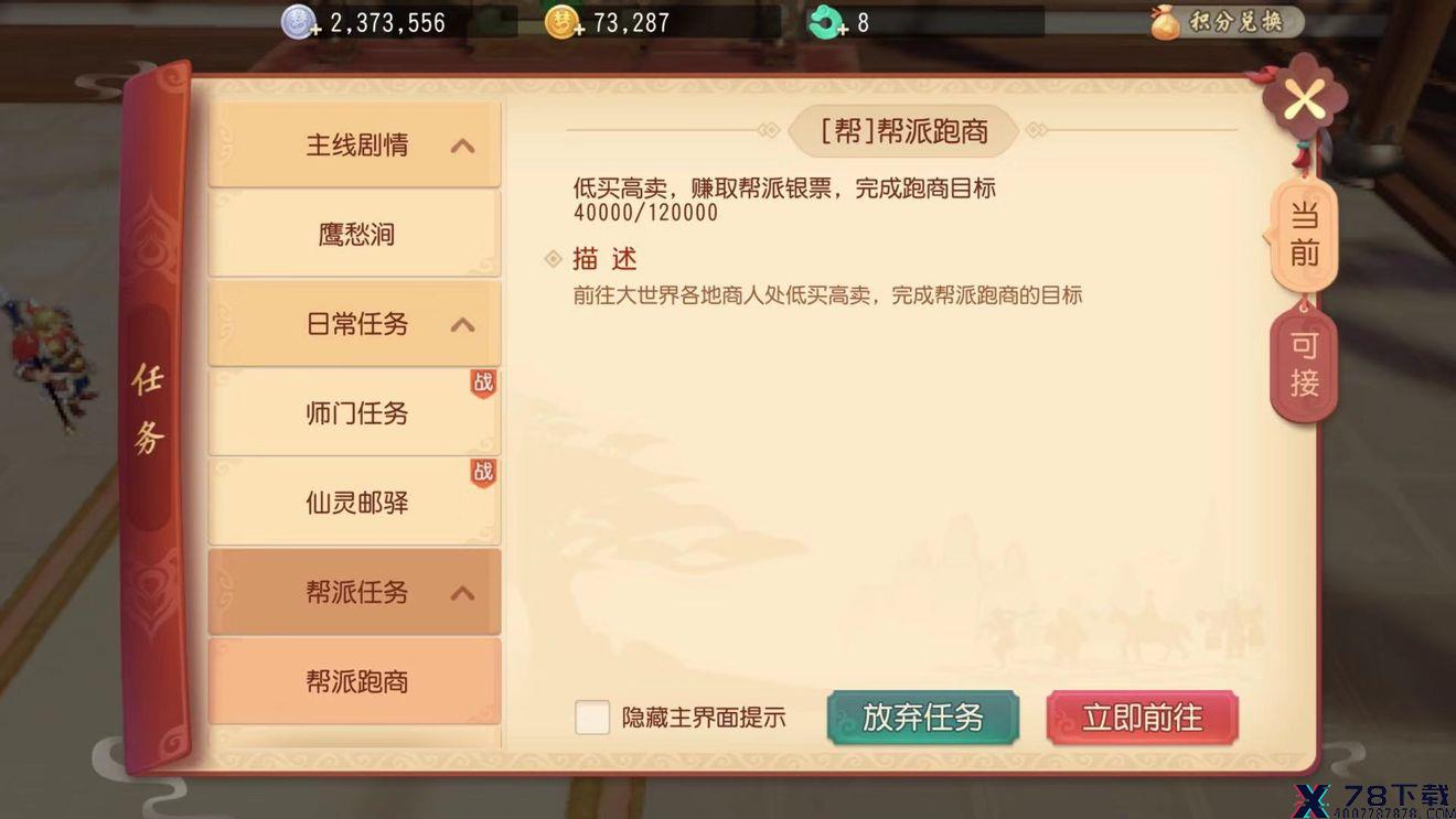 梦幻西游三维版帮派跑商攻略大全
