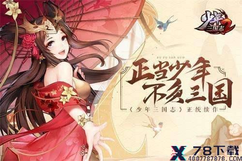 少年三国志2哪个红将最值得培养