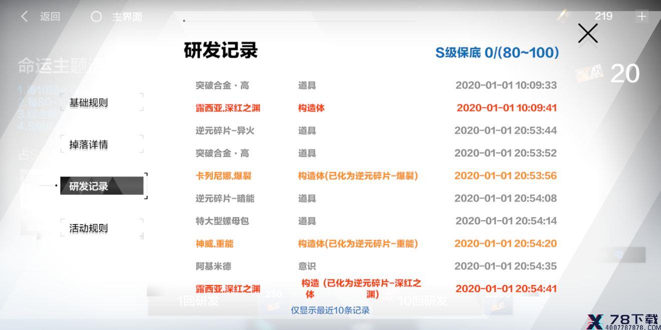 战双帕弥什S露西亚抽卡攻略