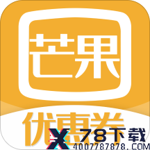 芒果优惠券app下载_芒果优惠券app最新版免费下载