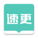 速更小说app下载_速更小说app最新版免费下载