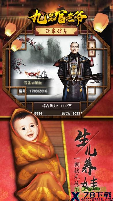 九品官老爷手游 九品官老爷游戏下载