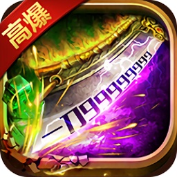 斩杀传奇刀刀福利v3.0官方安卓版