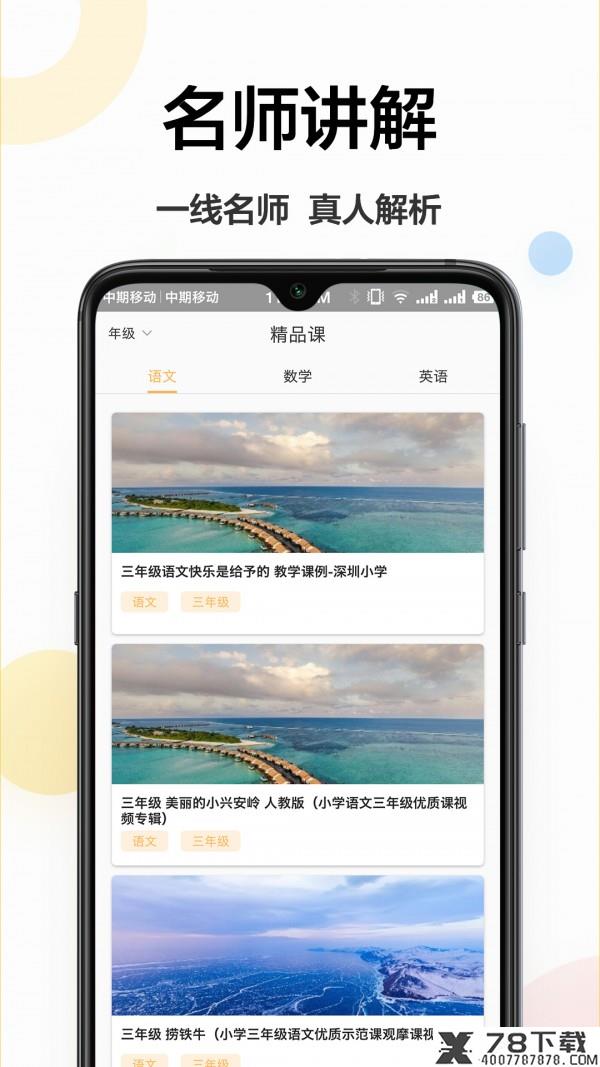 作业学霸