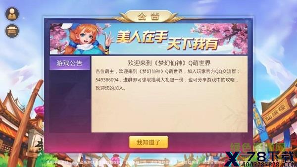 梦幻仙神手游 梦幻仙神游戏下载/