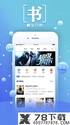 小说阅读王