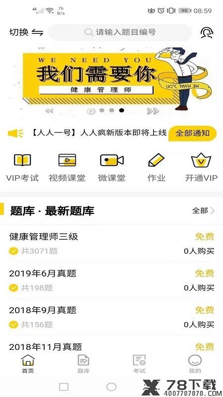 人人疯