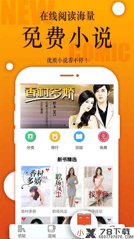 小狐漫画