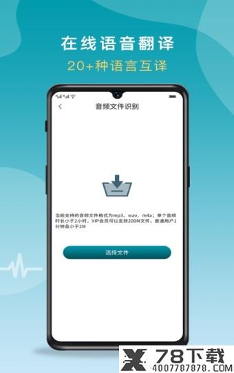录音转文字语音识别