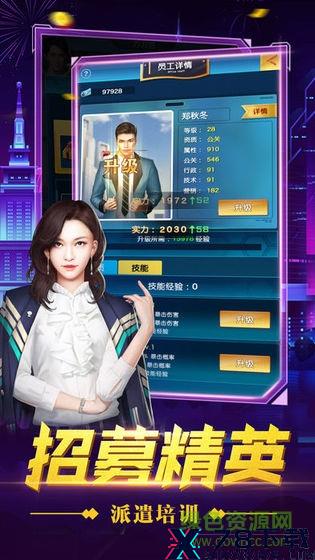 总裁创世纪手游 总裁创世纪/