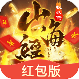 山海经捉妖传手游v5.8.0安卓版