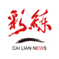 彩练新闻app下载_彩练新闻app最新版免费下载