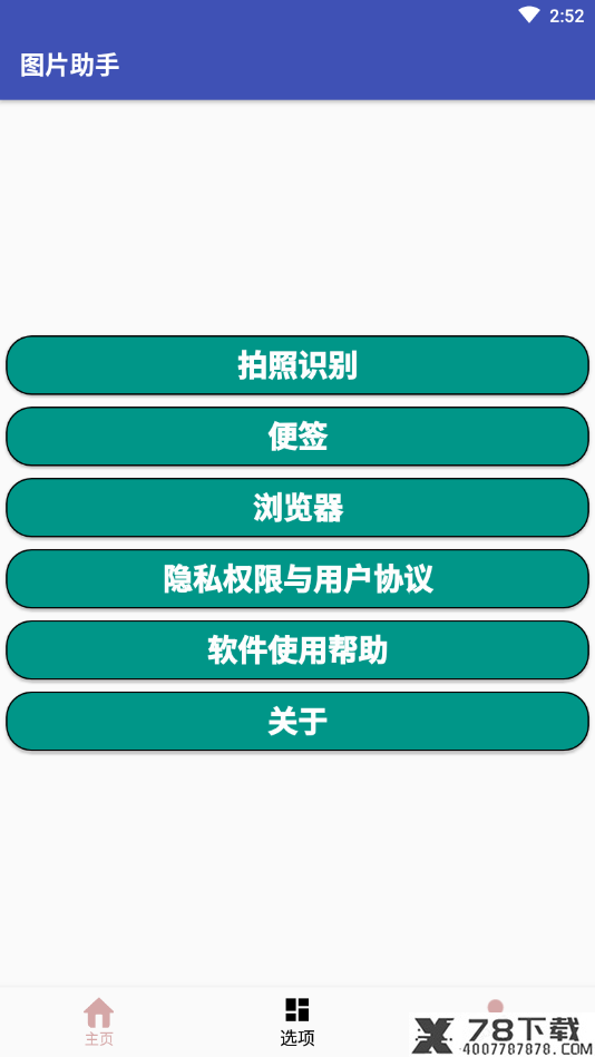 图片助手