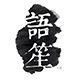 语笙app下载_语笙app最新版免费下载