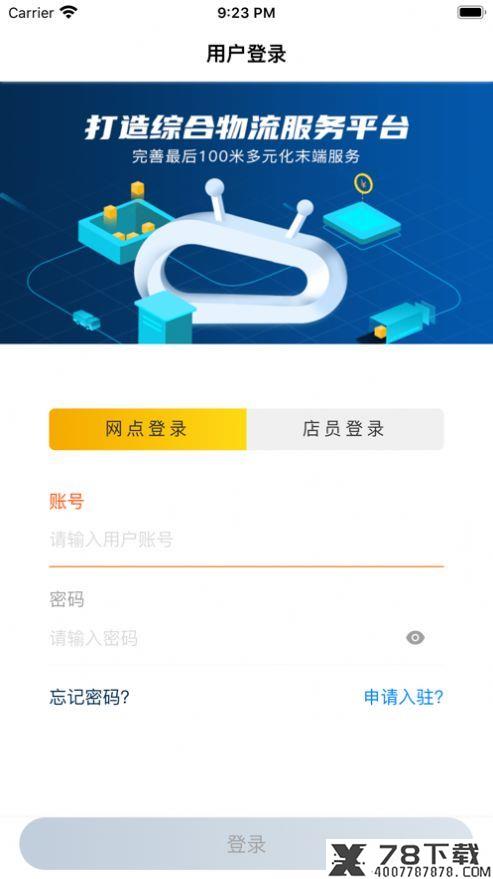 顺丰驿收发