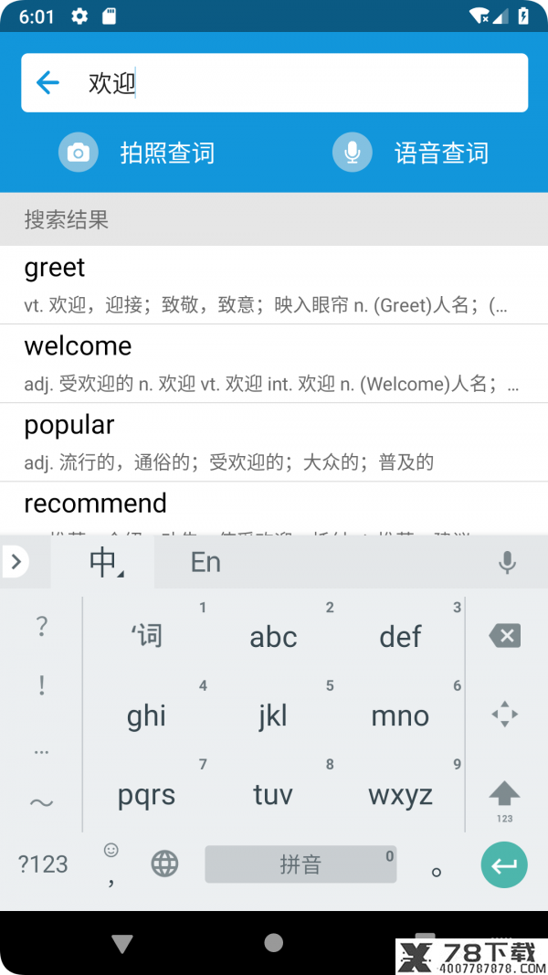 英汉随身词典