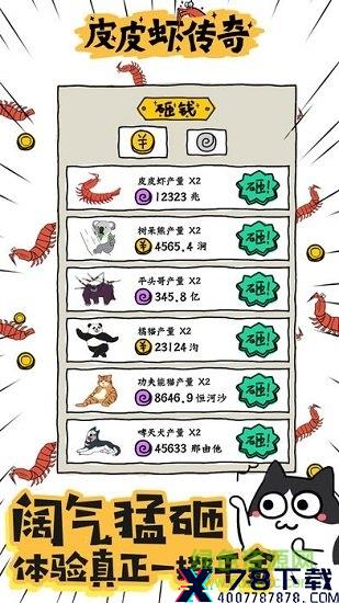 皮皮虾传奇极速红包版游戏 皮皮虾传奇极速/