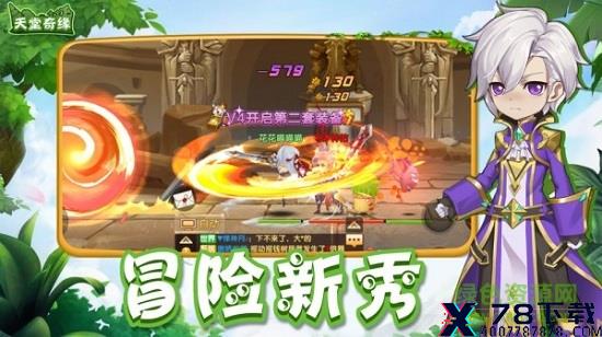 天堂奇缘之彩虹物语手游 天堂奇缘之彩虹物语/