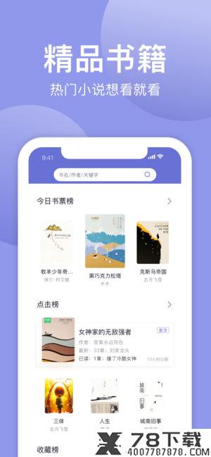 小白追书