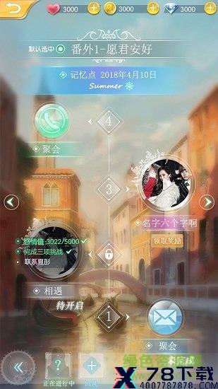 恋爱日记果盘版 恋爱日记果盘游戏/