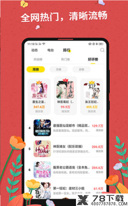 疯恋小说