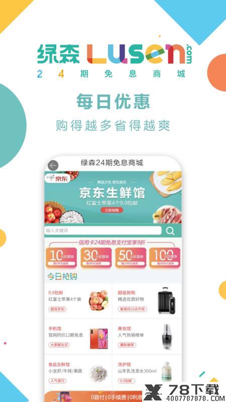 绿森农行家装专区