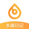 水滴日记app下载_水滴日记app最新版免费下载