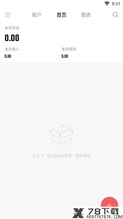汤圆记账