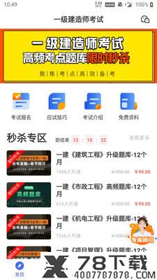 考考考建造师