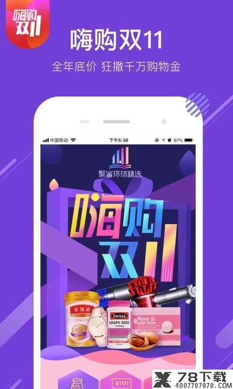 聚鲨环球精选