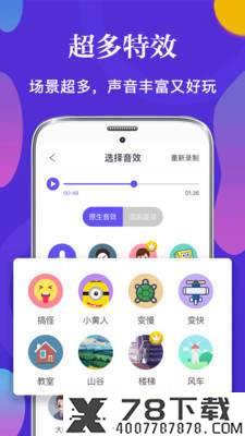 PP语音变声器