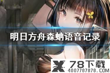 《影之刃3》支线任务狂乱之心攻略 狂乱之心怎么完成