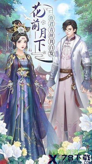 深宫俏王妃游戏下载 深宫俏王妃/