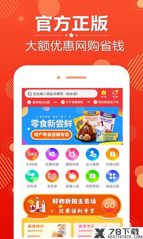 省赚易购