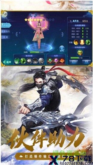 焚仙决红包版最新版 焚仙决红包版/