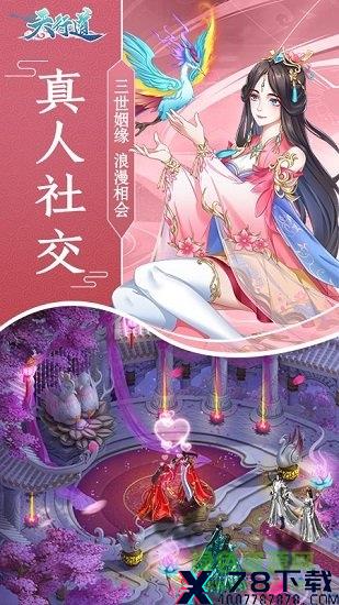 天行道h5折扣版 天行道h5手游/
