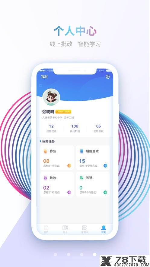 慧减负
