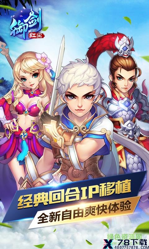 御剑红尘华为版本 御剑红尘华为应用市场/