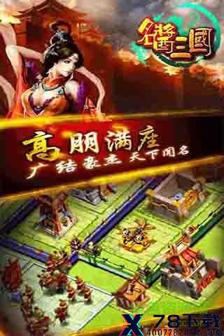 名酱三国之高爆三国 名酱三国之高爆三国官方版/