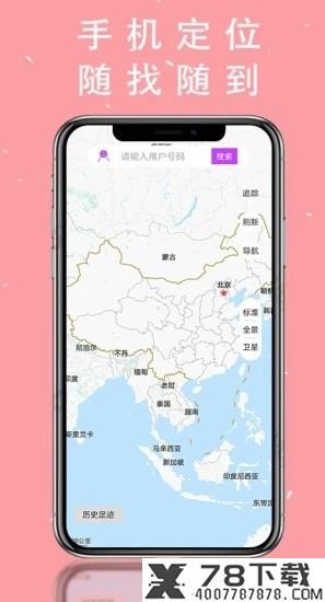 找得到手机定位