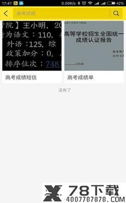 高考成绩单生成器