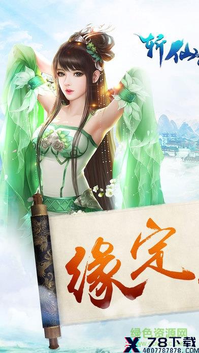 斩仙天下小米端 小米斩仙天下游戏/