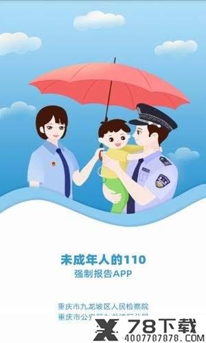 强制报告