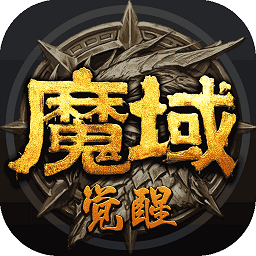 魔域觉醒郭富城代言版v1.00.00官方最新安卓版
