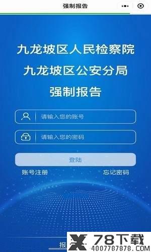 强制报告