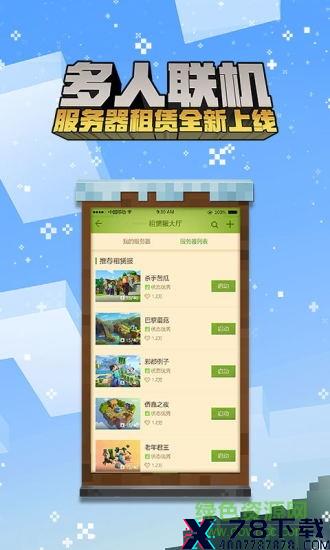 我的世界不用登录版 我的世界不用登录直接玩手机版