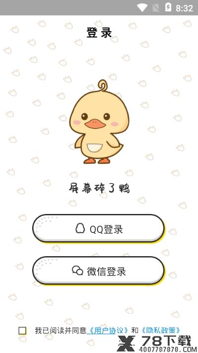 屏幕碎了鸭